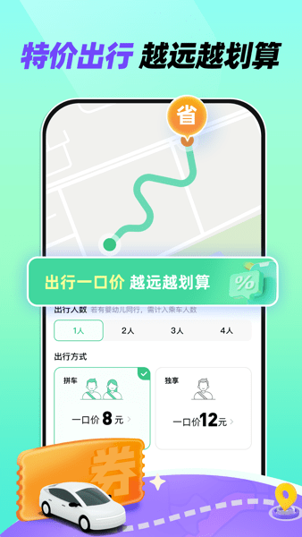 同程顺风车app