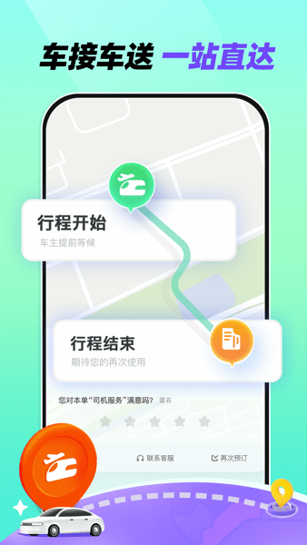 同程顺风车app