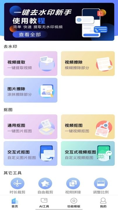 去水印抠图宝app