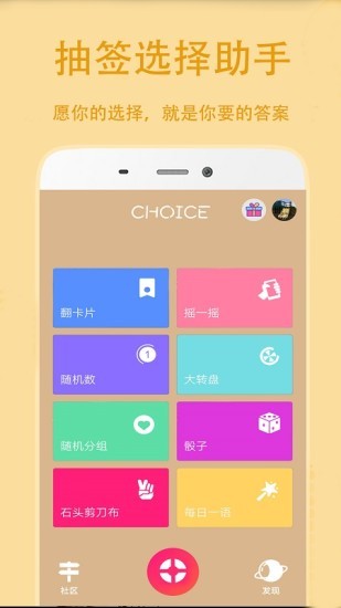 抽签选择助手app