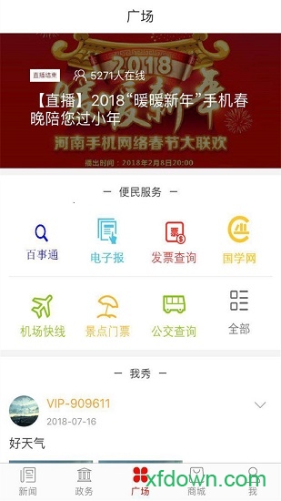 南阳日报app