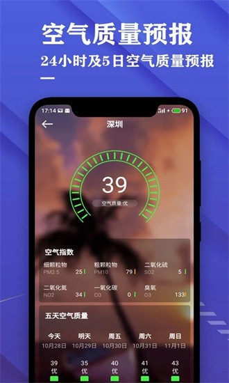 日历天气预报app
