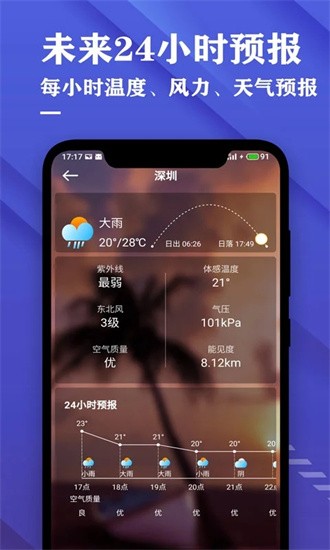 日历天气预报app