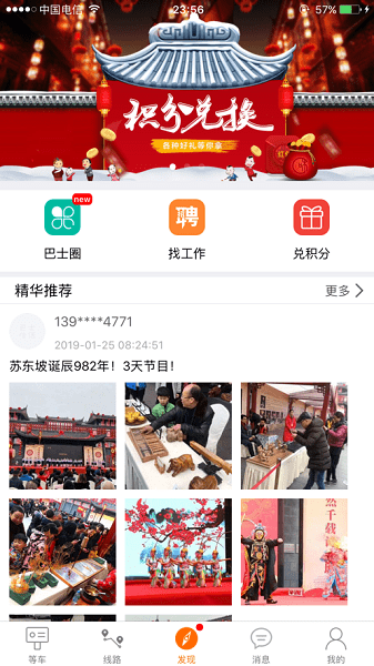 眉山巴士生活app