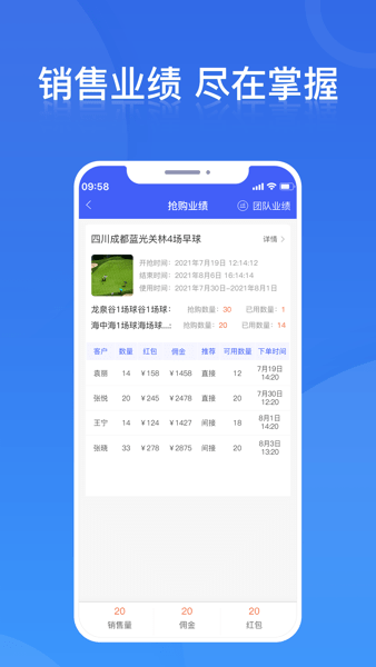 铁马管理app