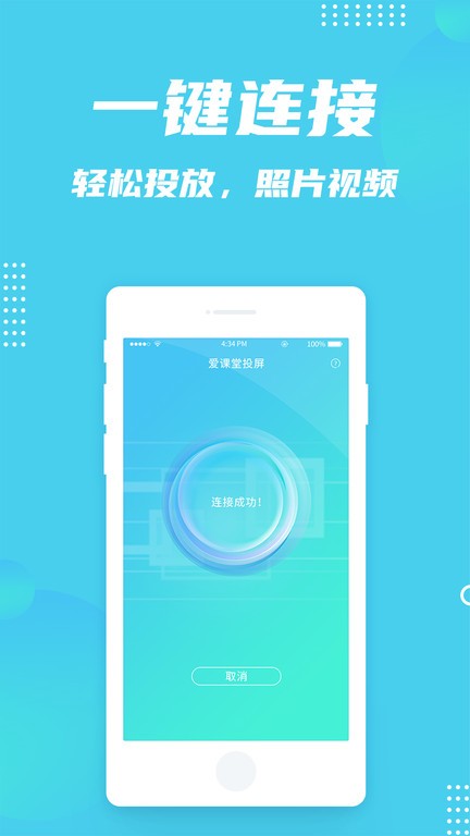 爱课堂投屏app