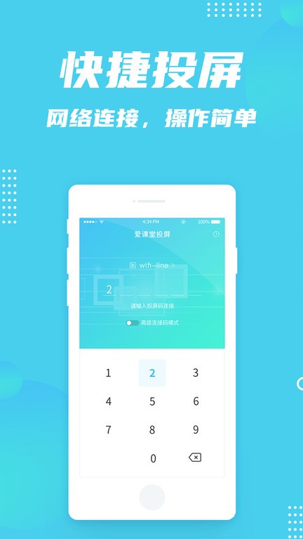 爱课堂投屏app