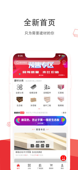 爱建材app