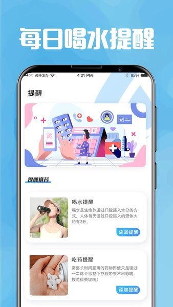 今日喝水提醒app