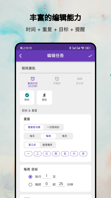 番茄打卡app