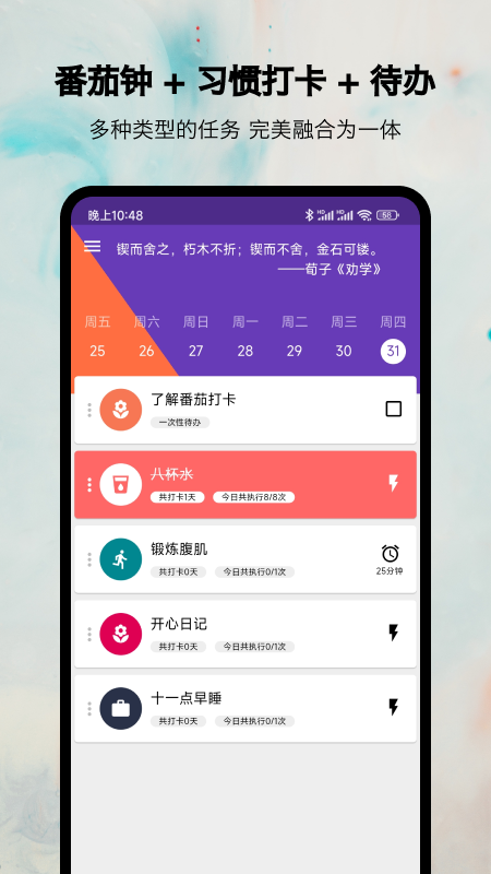 番茄打卡app