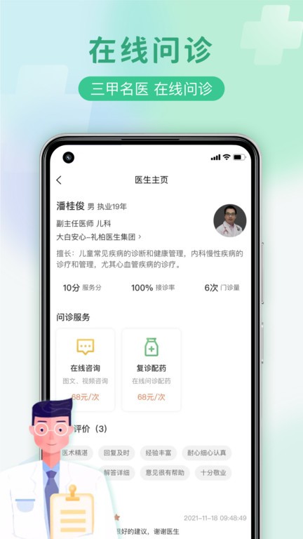 慧康医生app