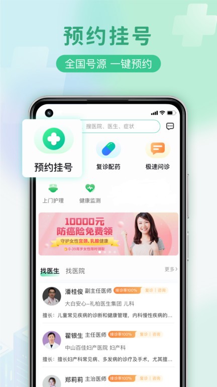 慧康医生app