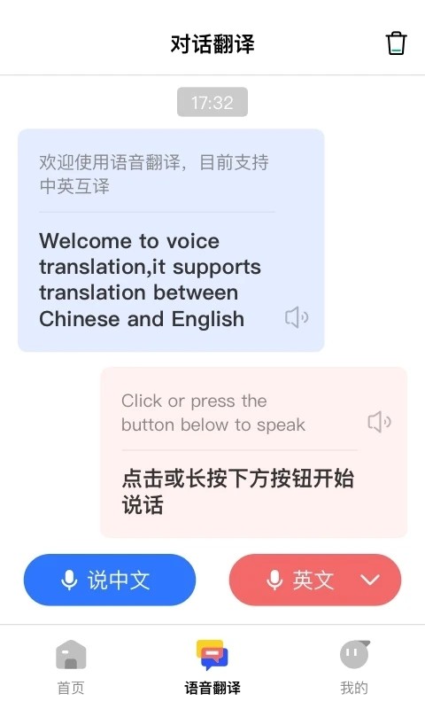 AI翻译通app