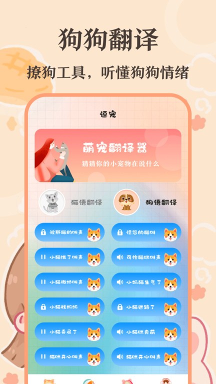 猫语翻译王app