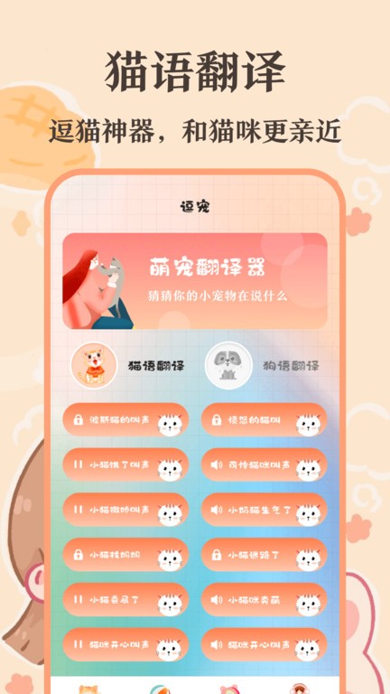 猫语翻译王app