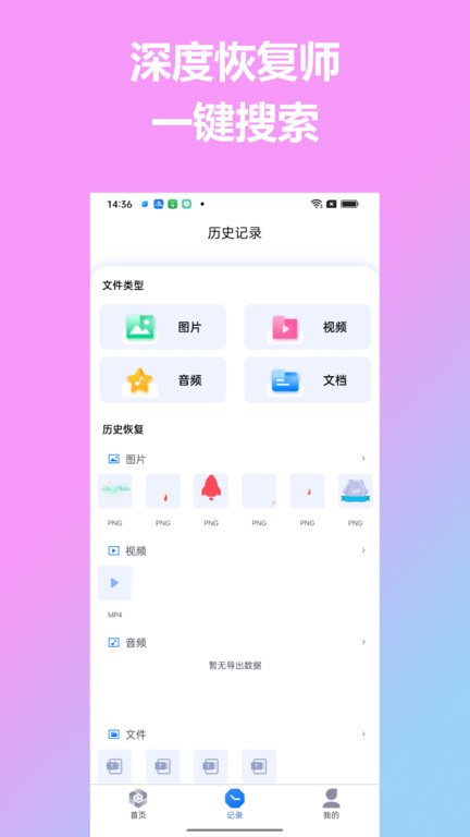 深度恢复师app