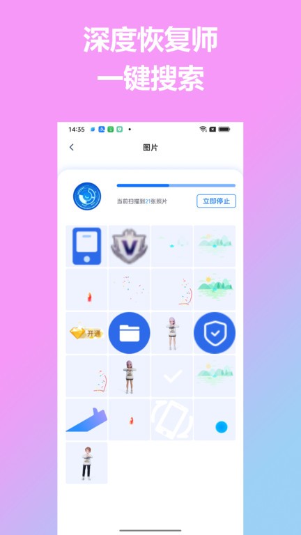 深度恢复师app