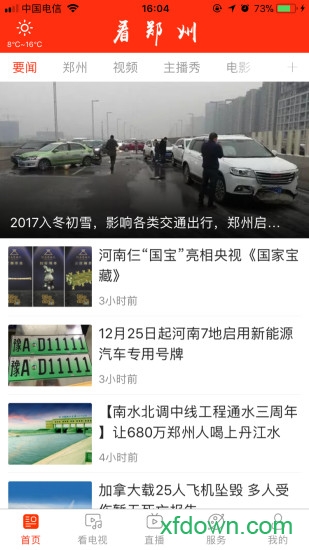 看郑州app