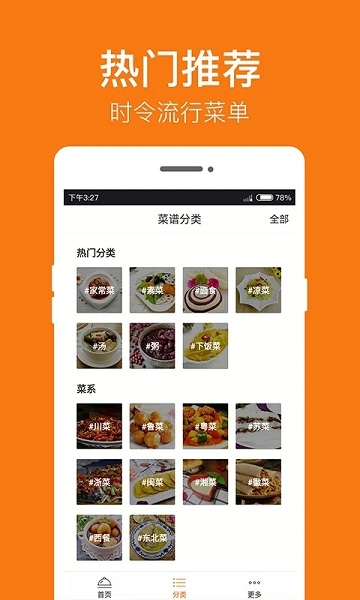 香哈菜谱大全app