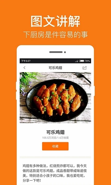 香哈菜谱大全app