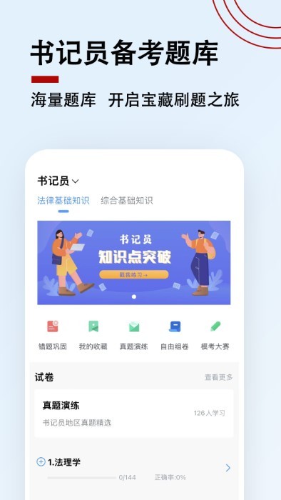 书记员题小宝app