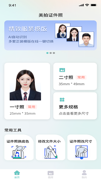 清拍证件照app