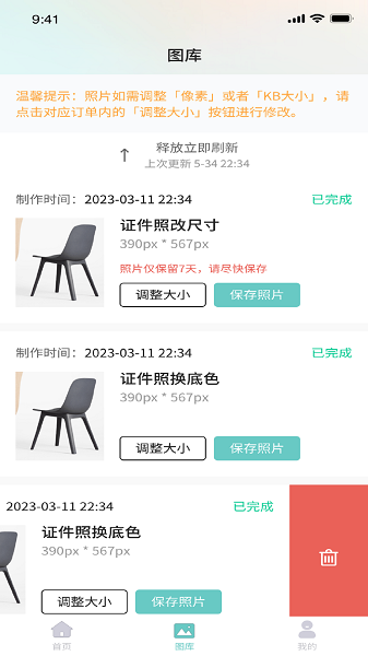 清拍证件照app