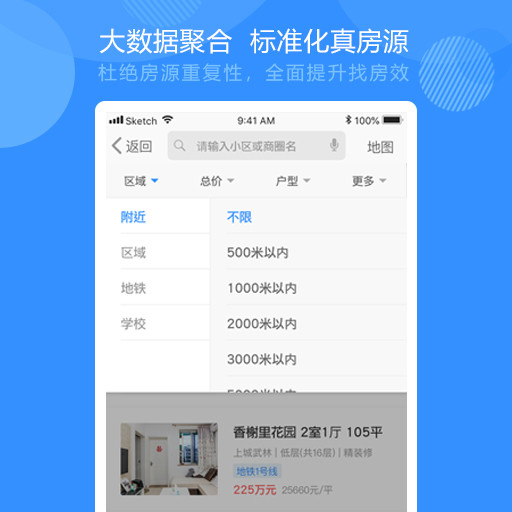 好找房app