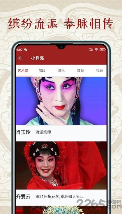 秦腔迷app