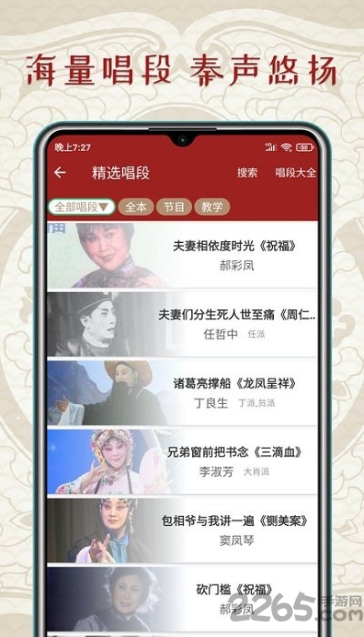 秦腔迷app