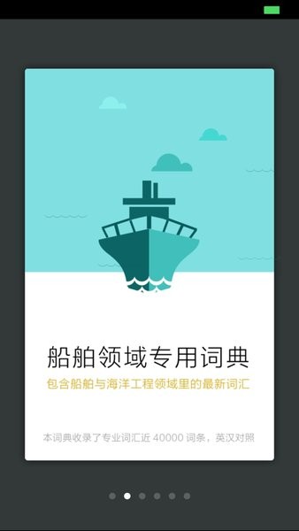 船舶英语词典app
