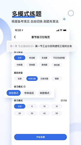 造价师快题库app