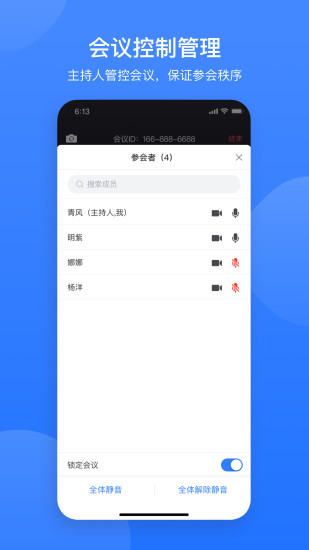 网易会议app