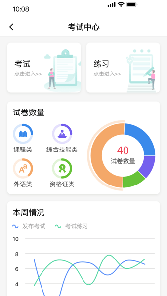 亿学实训app