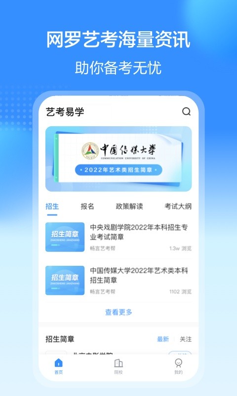 艺考易学app