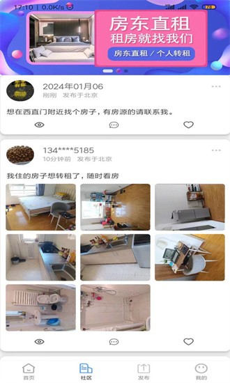 房东直租app