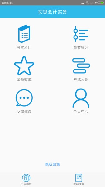 初级会计师考点app