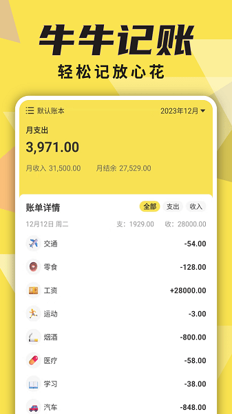 牛牛记账app