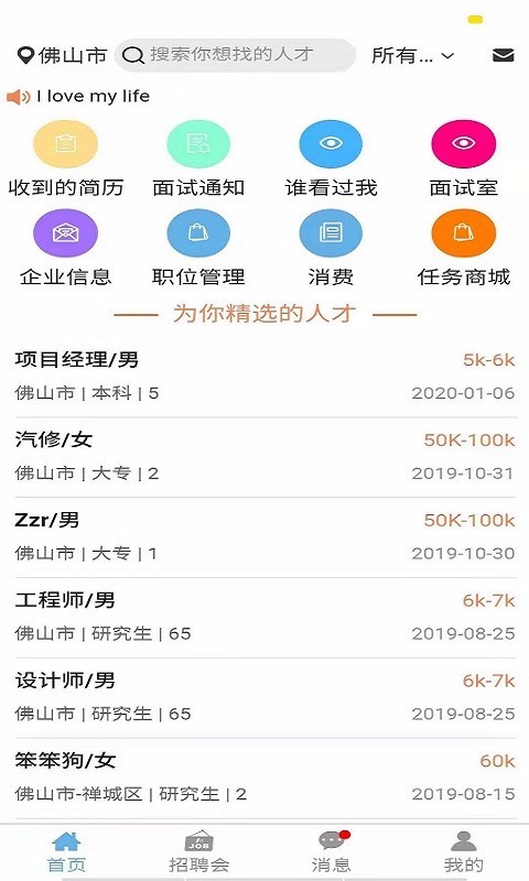 睁睁Jobapp