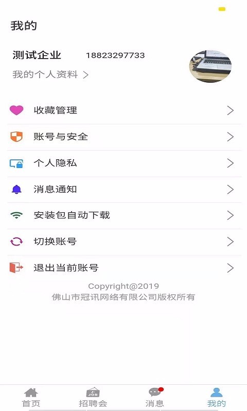 睁睁Jobapp