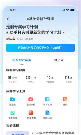 领航人杰app