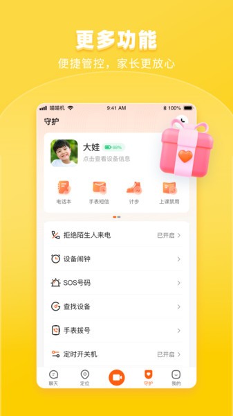 作业帮儿童手表app