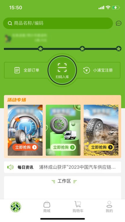 小浦云店app