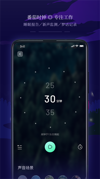 星星睡眠app