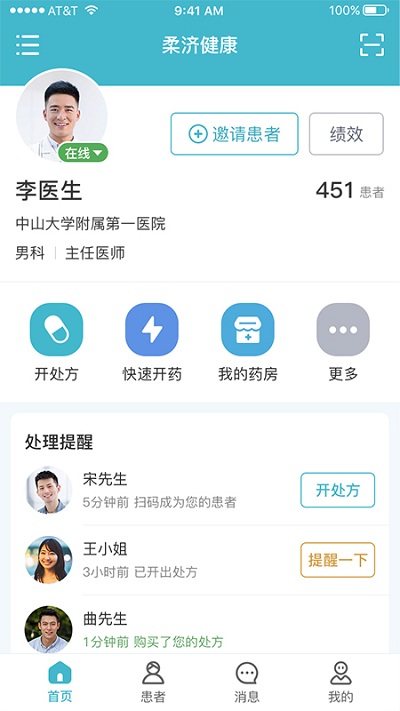 柔济健康app