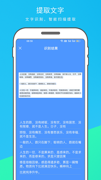 超级扫描王app