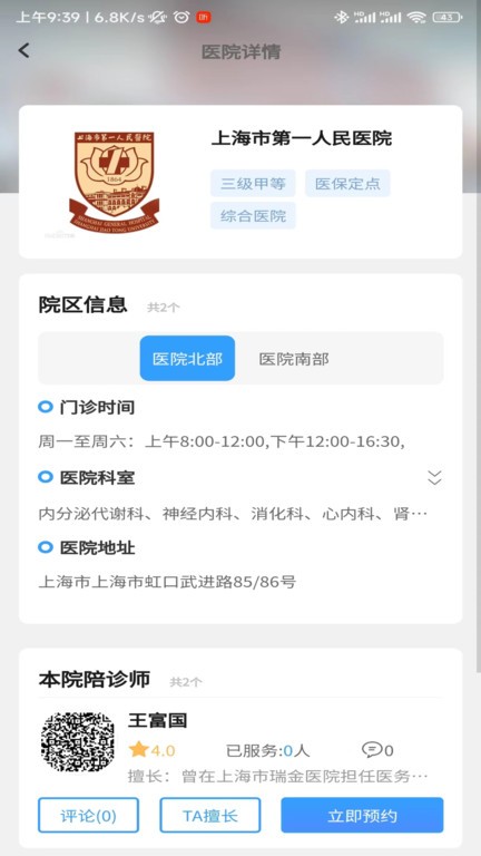 申小集陪诊app