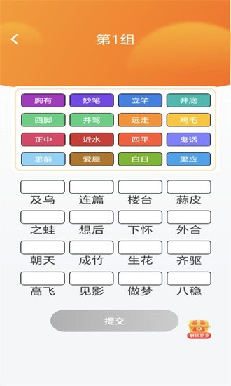 妙看成语app