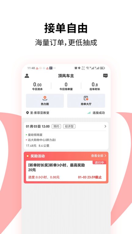 顶风车主app